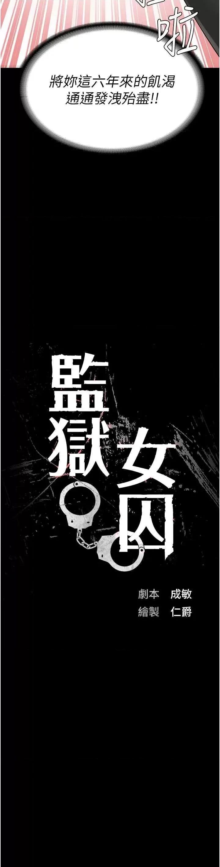 监狱女囚 监狱女囚 98 第4页