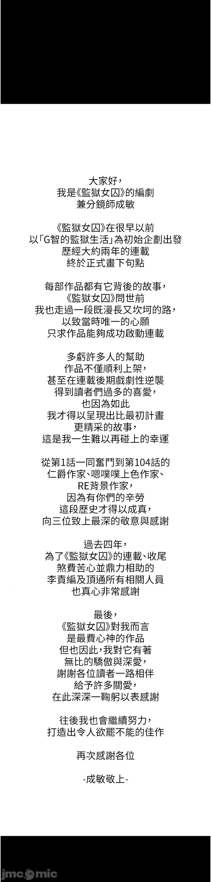 监狱女囚 监狱女囚 后记 第1页
