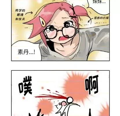 疯狂兄妹 疯狂兄妹 | 第2章 第17页