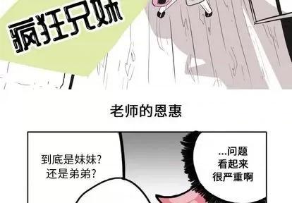 疯狂兄妹 疯狂兄妹 | 第3章 第2页