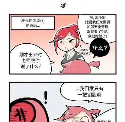 疯狂兄妹 疯狂兄妹 | 第3章 第6页