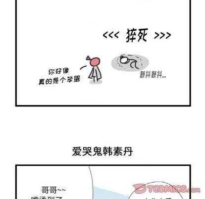 疯狂兄妹 疯狂兄妹 | 第3章 第13页