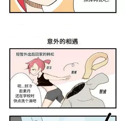 疯狂兄妹 疯狂兄妹 | 第3章 第16页