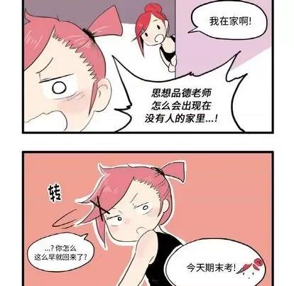疯狂兄妹 疯狂兄妹 | 第3章 第19页