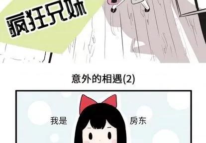 疯狂兄妹 疯狂兄妹 | 第4章 第2页