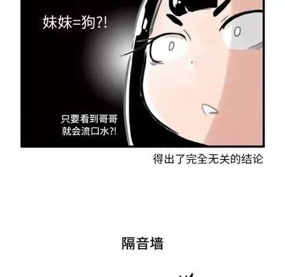 疯狂兄妹 疯狂兄妹 | 第4章 第14页