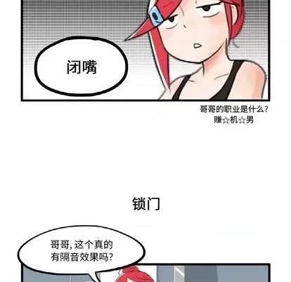 疯狂兄妹 疯狂兄妹 | 第4章 第18页