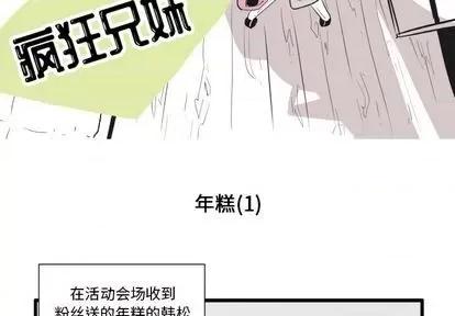 疯狂兄妹 疯狂兄妹 | 第5章 第2页