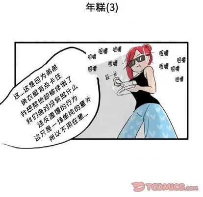 疯狂兄妹 疯狂兄妹 | 第5章 第11页