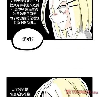 疯狂兄妹 疯狂兄妹 | 第5章 第16页