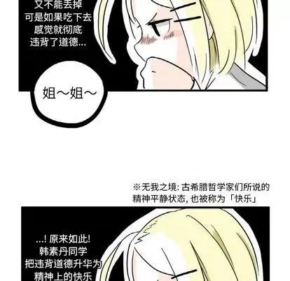 疯狂兄妹 疯狂兄妹 | 第5章 第17页