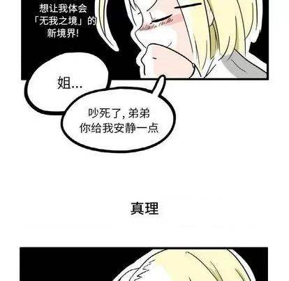 疯狂兄妹 疯狂兄妹 | 第5章 第18页