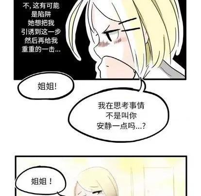 疯狂兄妹 疯狂兄妹 | 第5章 第19页