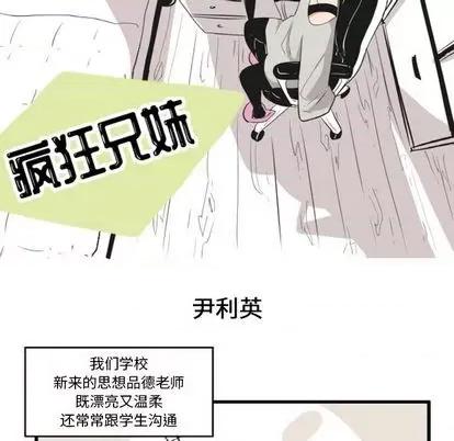 疯狂兄妹 疯狂兄妹 | 第5章 第23页