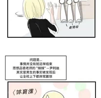 疯狂兄妹 疯狂兄妹 | 第5章 第25页
