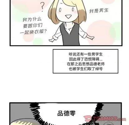 疯狂兄妹 疯狂兄妹 | 第5章 第26页