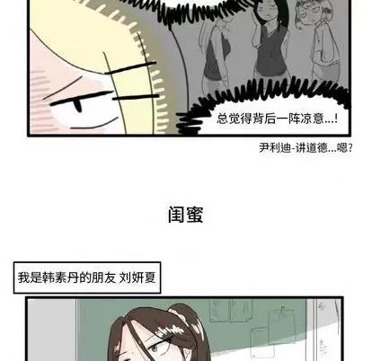 疯狂兄妹 疯狂兄妹 | 第5章 第27页