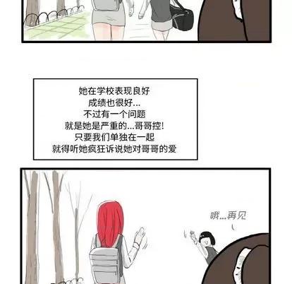 疯狂兄妹 疯狂兄妹 | 第5章 第29页