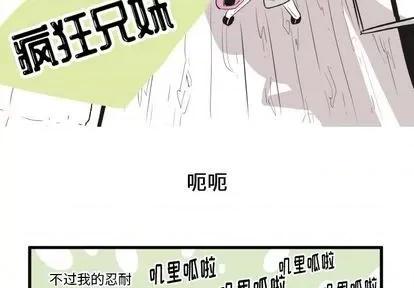 疯狂兄妹 疯狂兄妹 | 第6章 第2页