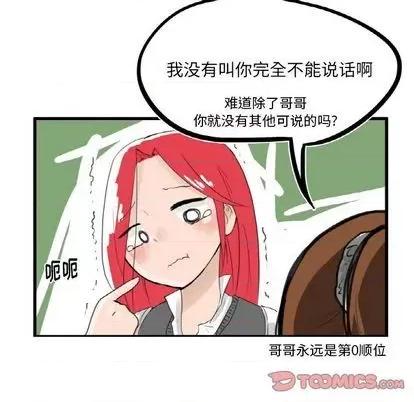 疯狂兄妹 疯狂兄妹 | 第6章 第6页