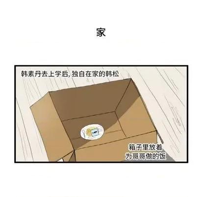 疯狂兄妹 疯狂兄妹 | 第6章 第7页