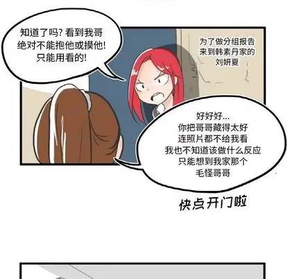 疯狂兄妹 疯狂兄妹 | 第6章 第15页