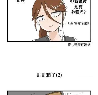 疯狂兄妹 疯狂兄妹 | 第6章 第18页