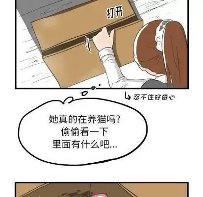 疯狂兄妹 疯狂兄妹 | 第6章 第19页