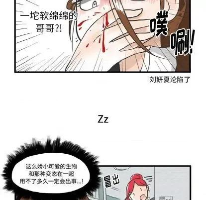 疯狂兄妹 疯狂兄妹 | 第6章 第22页