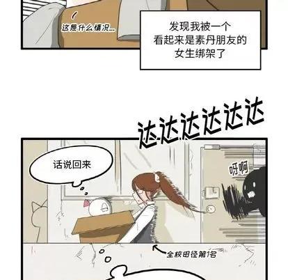 疯狂兄妹 疯狂兄妹 | 第6章 第27页