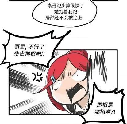 疯狂兄妹 疯狂兄妹 | 第6章 第28页