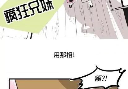 疯狂兄妹 疯狂兄妹 | 第7章 第2页