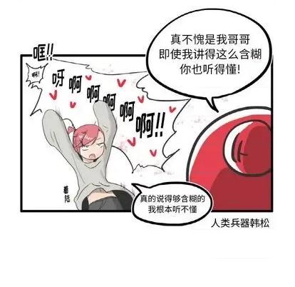 疯狂兄妹 疯狂兄妹 | 第7章 第6页