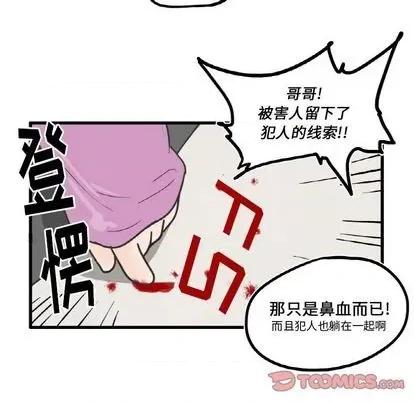 疯狂兄妹 疯狂兄妹 | 第7章 第8页