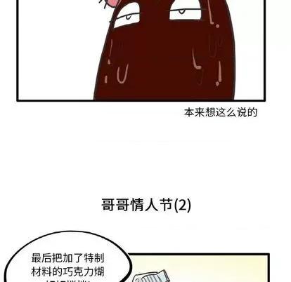 疯狂兄妹 疯狂兄妹 | 第7章 第18页