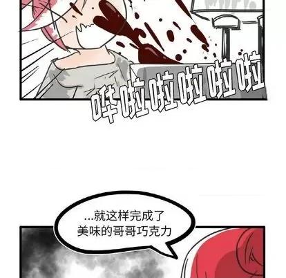 疯狂兄妹 疯狂兄妹 | 第7章 第20页