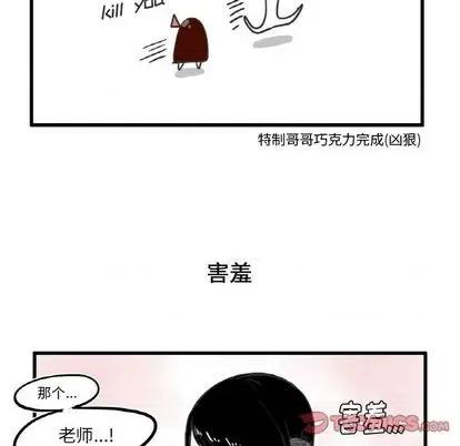 疯狂兄妹 疯狂兄妹 | 第7章 第22页