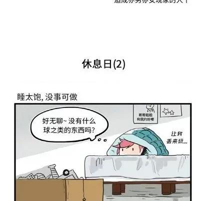 疯狂兄妹 疯狂兄妹 | 第7章 第30页