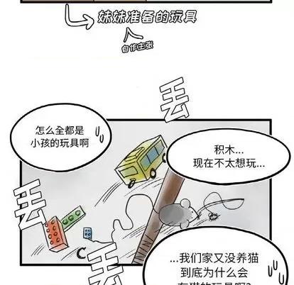 疯狂兄妹 疯狂兄妹 | 第7章 第31页