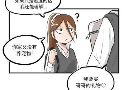 疯狂兄妹 疯狂兄妹 | 第8章 第4页