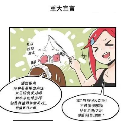 疯狂兄妹 疯狂兄妹 | 第8章 第11页