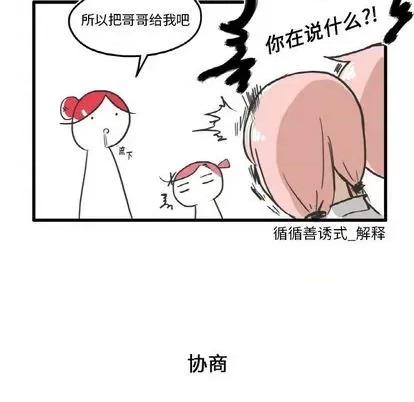 疯狂兄妹 疯狂兄妹 | 第8章 第14页