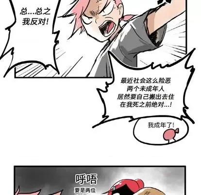 疯狂兄妹 疯狂兄妹 | 第8章 第17页