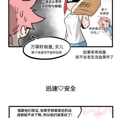疯狂兄妹 疯狂兄妹 | 第8章 第18页