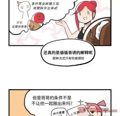 疯狂兄妹 疯狂兄妹 | 第8章 第19页