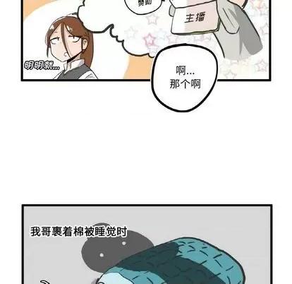 疯狂兄妹 疯狂兄妹 | 第8章 第20页