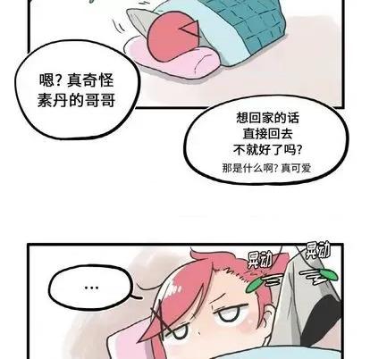 疯狂兄妹 疯狂兄妹 | 第8章 第23页