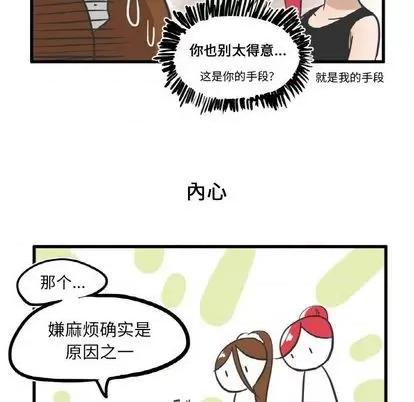 疯狂兄妹 疯狂兄妹 | 第8章 第26页