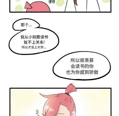 疯狂兄妹 疯狂兄妹 | 第8章 第27页