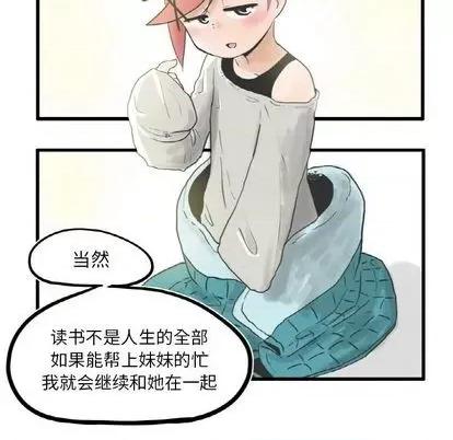 疯狂兄妹 疯狂兄妹 | 第8章 第28页